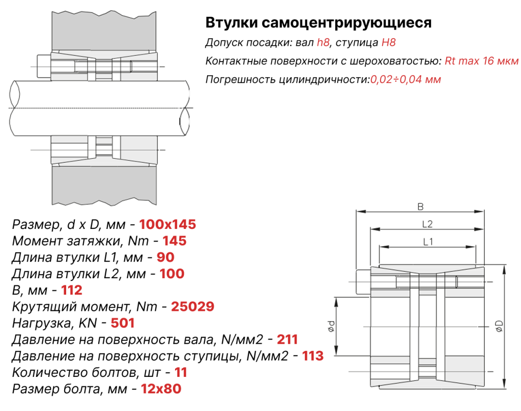 Чертеж втулка зажимная 100х145